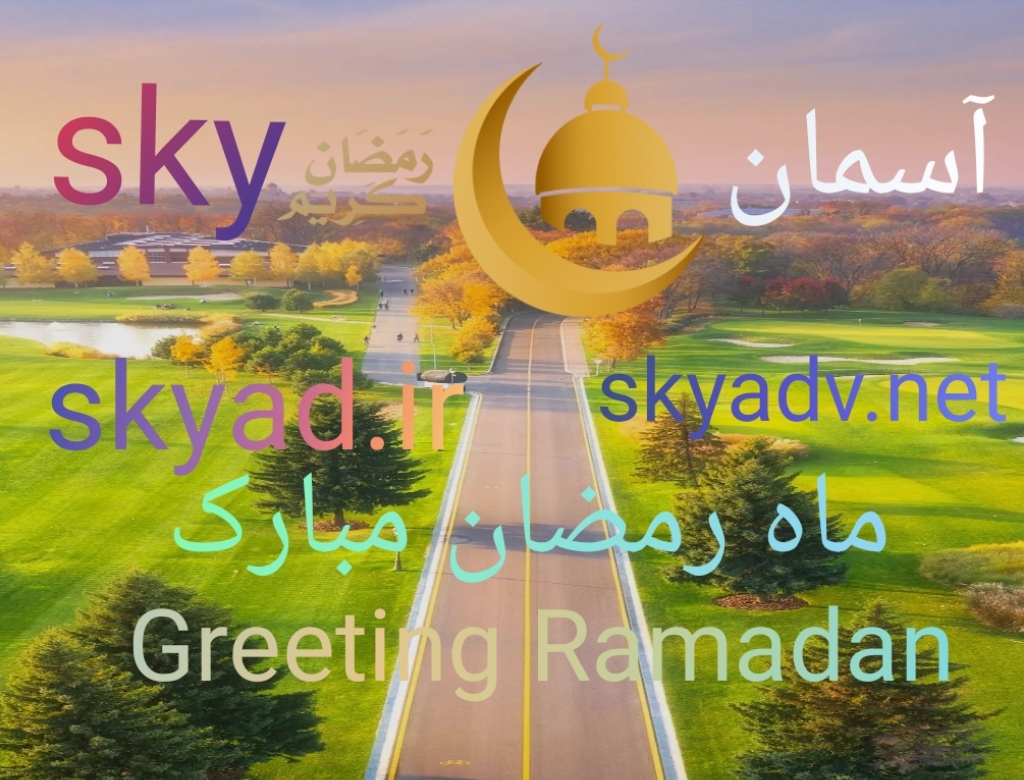 ماه رمضان