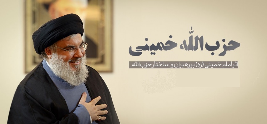 شهید سید حسن نصر الله